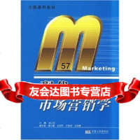[9]全国通用教材:现代市场营销学刘志迎安徽人民出版社9787212032081