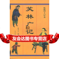 笑林广记(清)游戏主人,(清)程世爵撰光明日报出版社97870914362 9787800914362