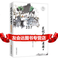 宋词是一杯清酒8:欧阳修词传杜馨时事出版社97872328679 9787802328679
