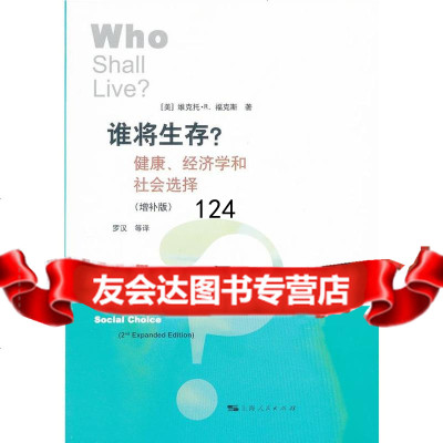 谁将生存?(增补版)[美]维克托.R.福克斯97872081092上海人民出版社 9787208109285