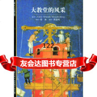 大教堂的风采(法)埃尔兰德-布兰登堡(AlainErlande-Bran978 9787543207493