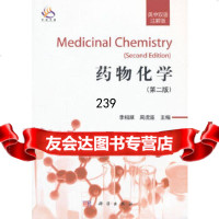 [9]药物化学(英中双语注解版)(第2版)李绍顺,周虎臣科学出版社978703035496 978703035496