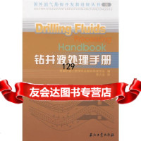 [9]钻井液处理手册美国机械工程师学会振动筛委员会,郑力会石油工业出版社972164 9787502164027