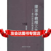 梁教授文集:蛋白质与活性多肽探索梁湖南师范大学出版社978641434 9787564801434