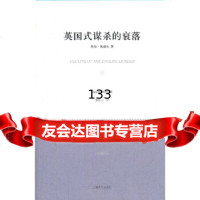 英国式的衰落(小经典)(英)乔治奥威尔上海译文出版社978326742 9787532756742