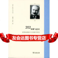 本源与意义:前期海德格尔与现象学研究梁家荣9787100106658商务印书馆