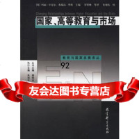 国家、高等教育与市场/教育与国家发展译丛,(英)亨克尔,9741 9787504132079