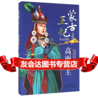 [9]蒙古王妃高丽公主9787204140725包丽英,内蒙人民出版社