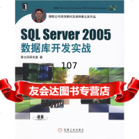 [9]SQLServer2005数据库开发实战(附DVD)章立民研究室机械工业出版社97 9787111199748