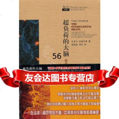 超负荷的大脑——信息过载与工作记忆的极限托克尔·克林贝里,周建国上海科技教育出版社9 9787542852083