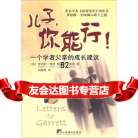 儿子，你能行:一个学者父亲的成长建议]奎因,]奎因,刘耀荣中央编译出版社9787 9787801099914