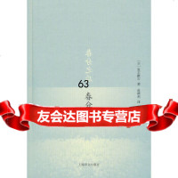 [9]春分之后(夏目漱石作品系列)978328715(日)夏目漱石,上海译文出版社 9787532758715