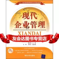 [9]现代企业管理9787302165330董文尧,王琦,刘长生,清华大学出版社
