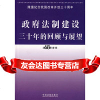 [9]法制建设三十年的回顾与展望曹康泰中国法制出版社979308288 9787509308288