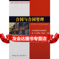 [9]合同与合同管理9787112103317江苏省建设厅组织写,中国建筑工业出版社