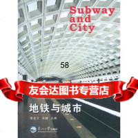 [9]地铁与城市9787811026702李兆友,王健,东北大学出版社有限公司