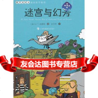 迷宫与幻方(《科学美国人》趣味数学集锦)]马丁.加德纳上海科技教育出版社9784 9787542853851