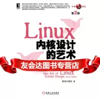 【9】Linux内核设计的艺术：图解Linux操作系统架构设计与实现原理(2版)97871 978711142176