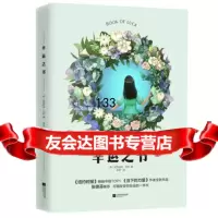 幸运之书(张德芬、武志红深受其影响)979400796(德)埃克哈特 9787559400796