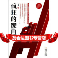 [9]家具销售宝典岳真四川出版集团,四川文艺出版社97841128981 9787541128981