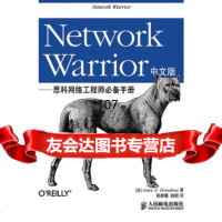 【9】NetworkWarrior中文版——思科网络工程师手册9787115242921[