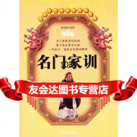 名家训陶清澈97848405382哈尔滨出版社 9787548405382