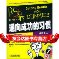 通向成功的习惯——阿呆系列(美)麦科马克,刘研9787111179146机械工业出