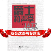 [9]爵士和声学李曼著暂无9717043 9787551704380