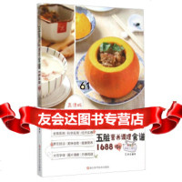[9]五脏营养调理食谱1688例(高清版)97834169113犀文图书,浙江科学技术出 9787534169113