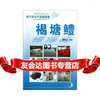 水产品生产流程图谱褐塘鳢吉林出版集团有限责任公司97846313696 9787546313696