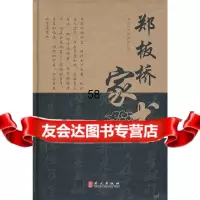 [9]郑板桥家书97871179356李金旺,外文出版社 9787119079356