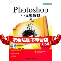 [9]PhotoshopCS4中文版教程邾海波著上海科学普及出版社978427453 9787542745361