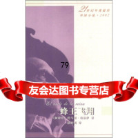 蜂王飞翔[阿根廷]埃洛伊,赵德明人民文学出版社9787020043644