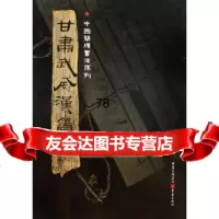 甘肃武威汉简97836697423胡之,重庆出版社 9787536697423