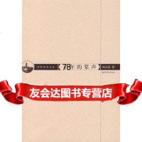 鸡鸣读书文丛千年的浆声9787811016420刘汉俊,南京师范大学