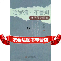 [9]哈罗德?布鲁姆文学理论研究97861449783曾洪,四川大学出版社 9787561449783