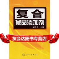 [9]复合食品添加剂9725846胡国华,化学工业出版社 9787502585846