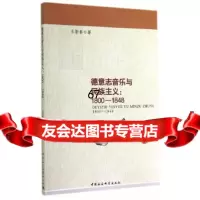 [9]德意志音乐与民族主义:10-184897816138779车新春,中国社会科学 9787516138779