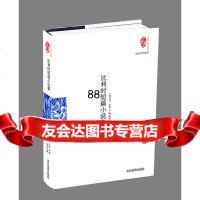 比利时短篇小说集（比）皮思等,戴望舒当代世界出版社9710204 9787509010204