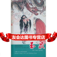 [9]玉泉:西湖民间故事97832265893徐飞,顾炳鑫,上海人民美术出版社 9787532265893