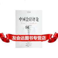 [9]中国会计评论(0卷第4期)9787301219607王立彦,北京大学出版社