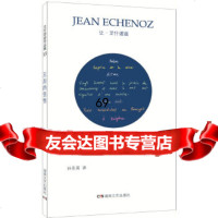 艾什诺兹作品集15:王后的任性让.艾什诺兹湖南文艺出版社97840483869 9787540483869