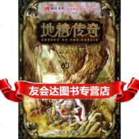 地精传奇——盛大起点玄幻书系ZENK978387207时代文 9787538720785