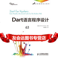 [9]Dart语言程序设计(目前很好的一本Dart语言编程书)9787115296948(美