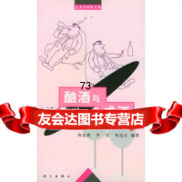 [9]酗酒与戒酒——生活与科学文库9787030100337汤宜朗,李青,朱岳正者,科学出版