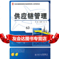 [9]供应链管理97873012011王道平,北京大学出版社 9787301209011