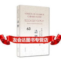 [9]许渊冲经典英译古代诗歌1000首:诗经许渊冲海豚出版社97811025647 9787511025647