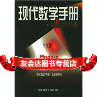 [9]现代数学手册:经济数学卷97860921761《现代数学手册》编纂委员会,华中科技 9787560921761