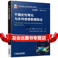 不确定性理论与多传感器数据融合阿兰•阿皮诺机械工业出版社97871115 9787111524939