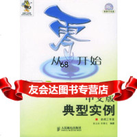 [9]从零开始:Dreamweaver(中文版)典型实例(附CD-ROM一张)黄文冰,田博文 97871151406